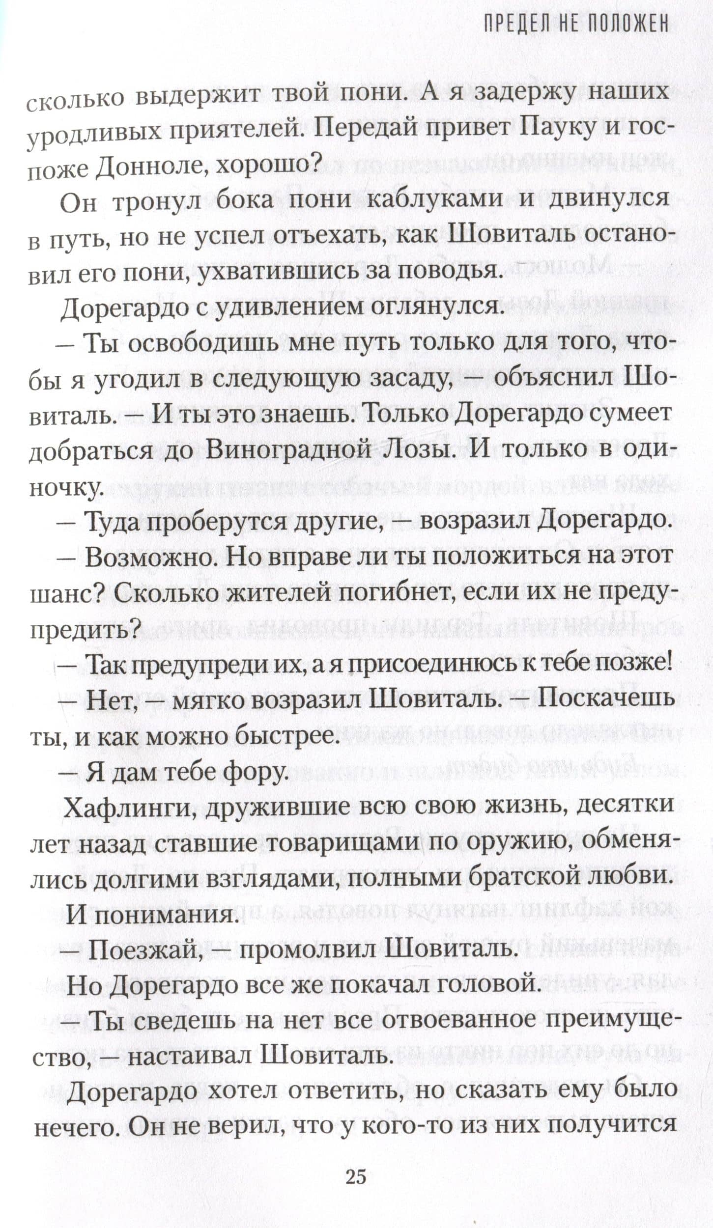 Поколения. Книга II. Предел не положен — Сальваторе Роберт (3)