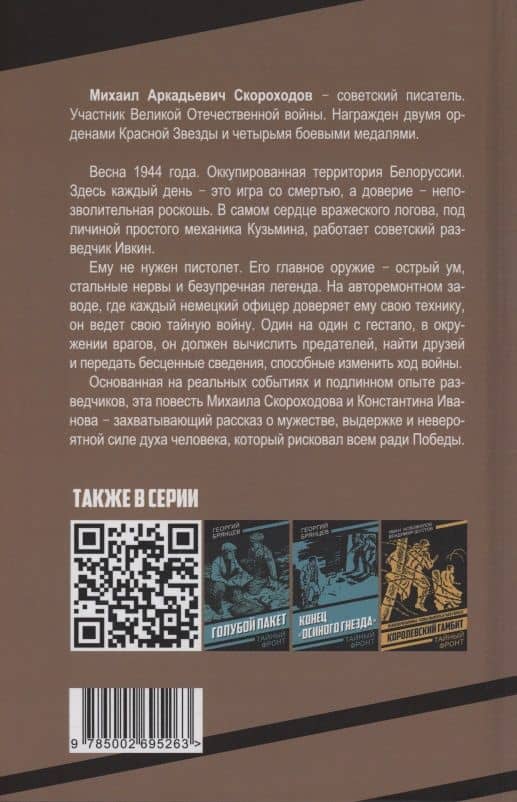 Вернулся я на родину — Константин Иванович Иванов (2)