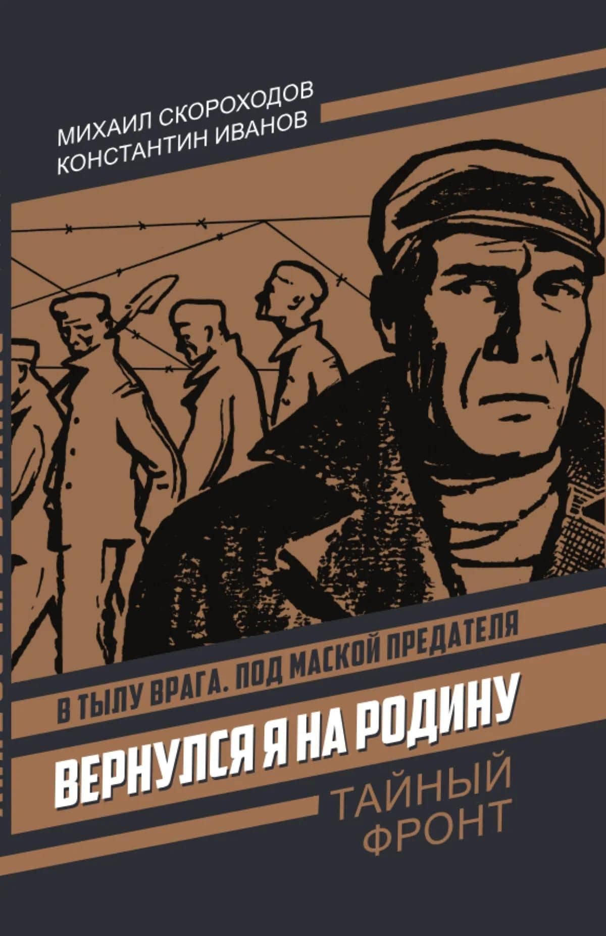 Вернулся я на родину — Константин Иванович Иванов