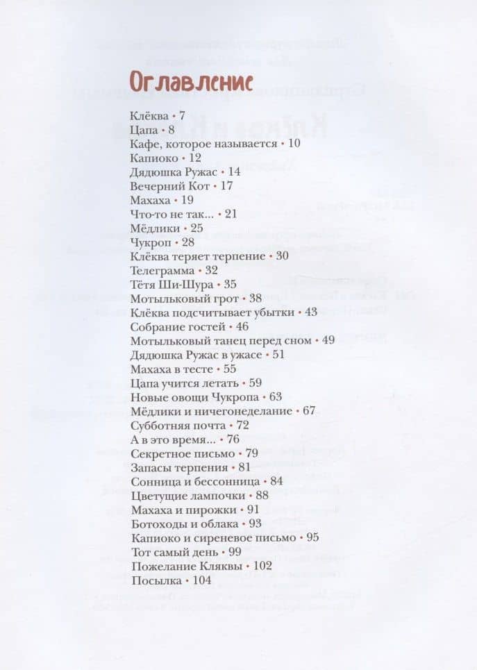 Клёква и Кляква. Сказки Бублонского леса — Кристина Стрельникова (2)