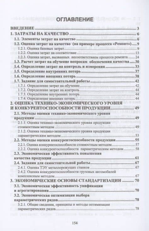 Практикум по экономике качества. Учебное пособие для вузов — Олег Альбертович Леонов (2)