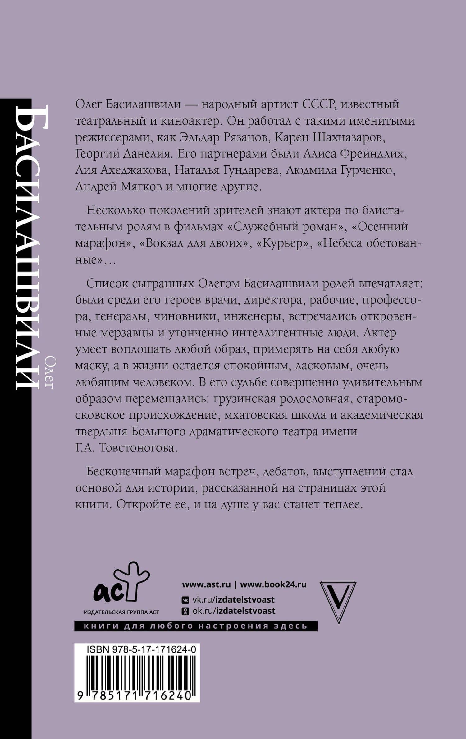 Неужели это я?! Господи... — Олег Валерианович Басилашвили (2)