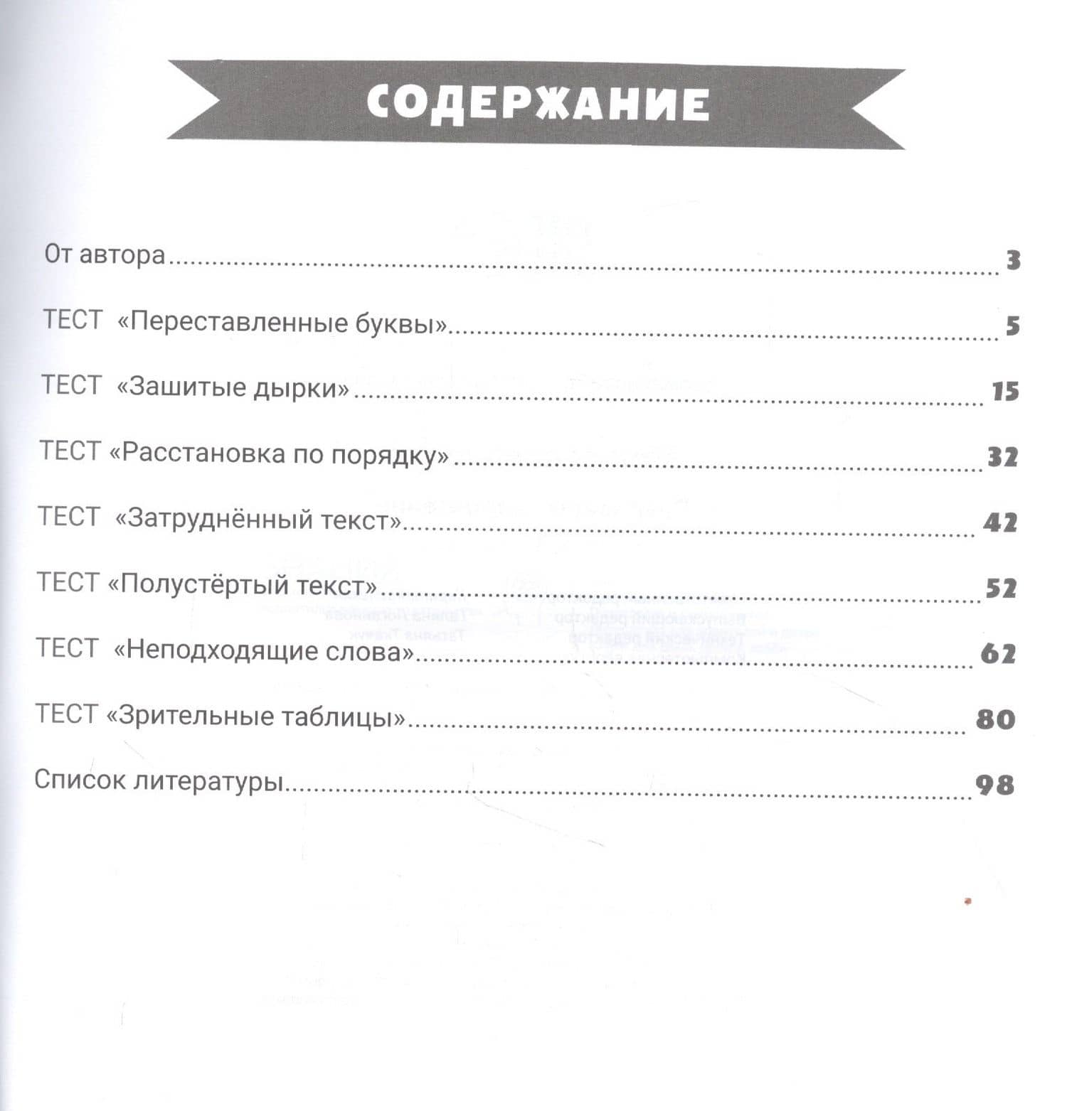 Мои способности: развиваем скорочтение у детей 11-14 лет — Сухомлинова Татьяна Александровна (2)