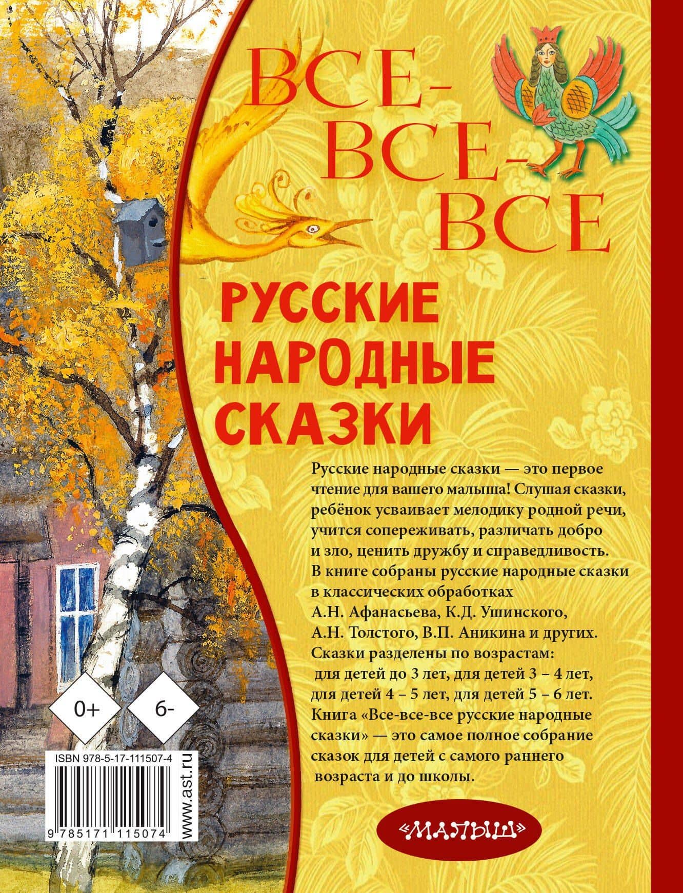 Все-все-все русские народные сказки — Георгий Маркович Науменко (2)