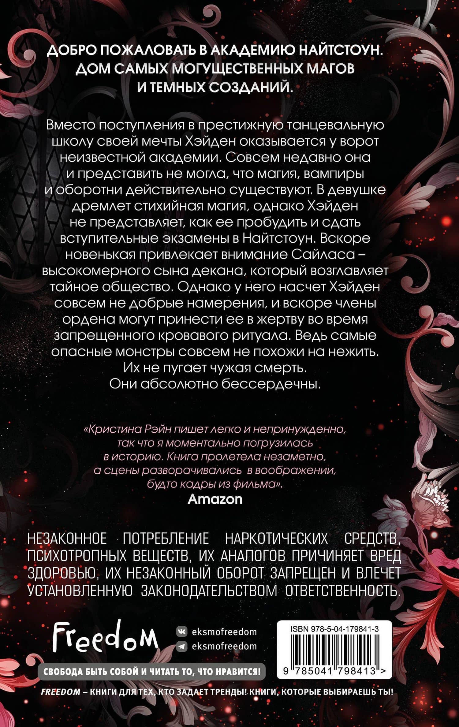 Не мечтай о нас (#1) — Кристина Рэйн (2)