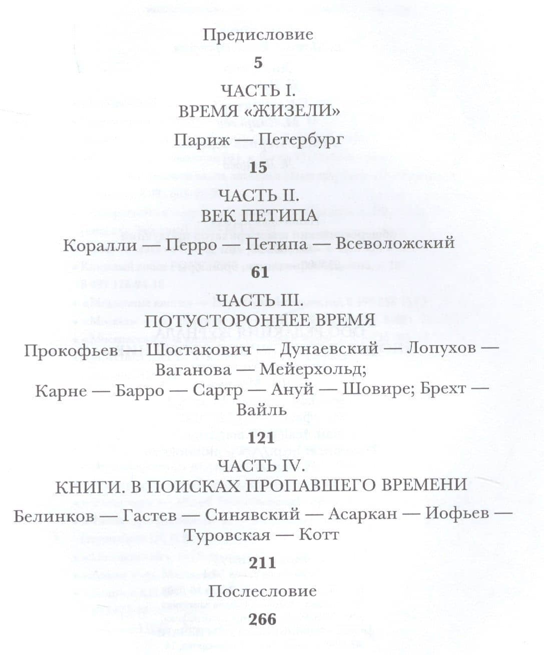 Потусторонние встречи — Вадим Моисеевич Гаевский (2)