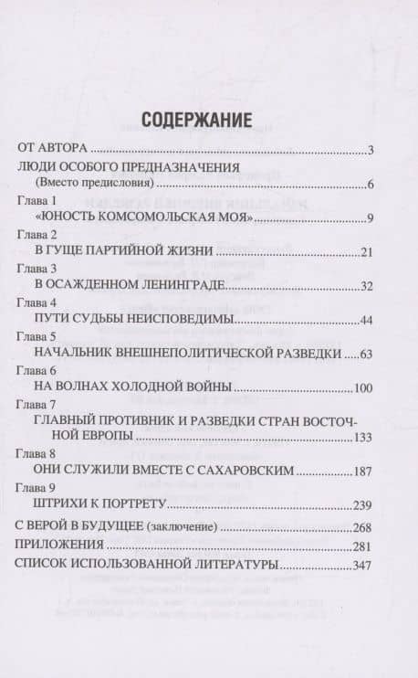 Начальник внешней разведки. Спецоперации генерала Сахаровского — Прокофьев Валерий Иванович (3)