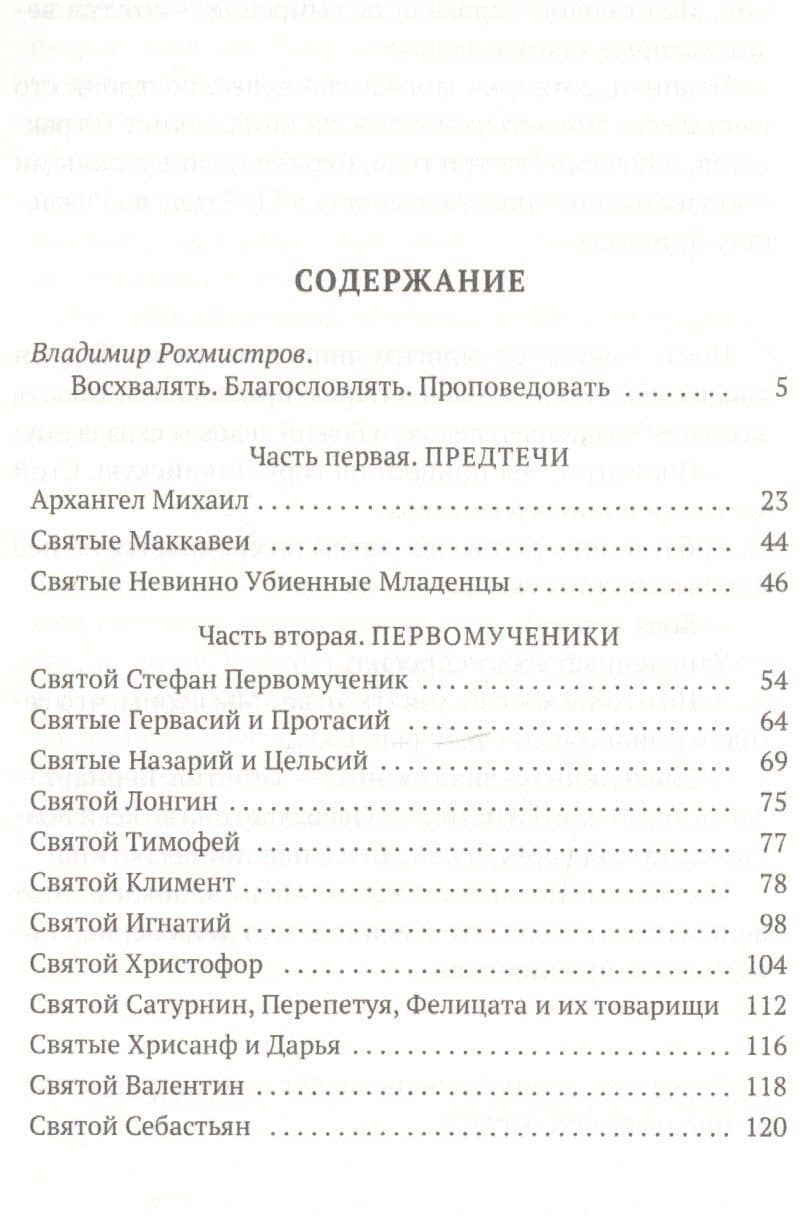 Золотая легенда. Святые мужи — Иаков Ворагинский (2)