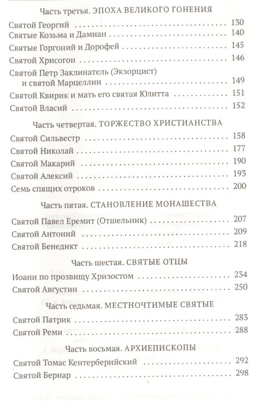 Золотая легенда. Святые мужи — Иаков Ворагинский (3)