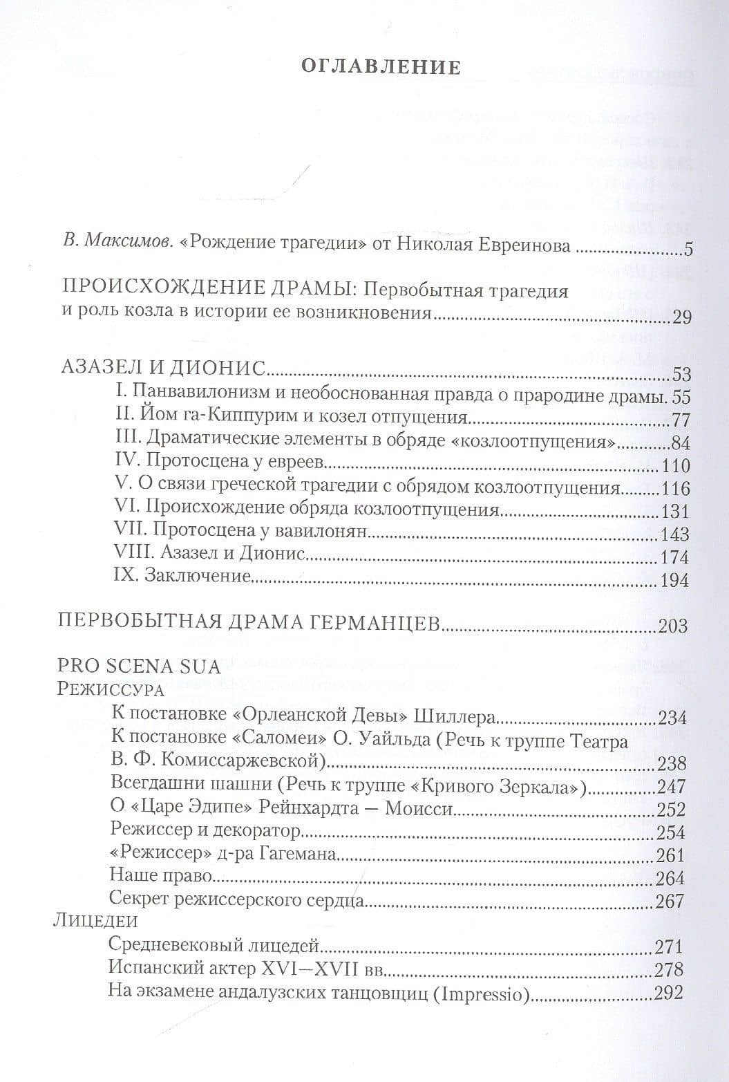 Азазел и Дионис — Николай Николаевич Евреинов (2)