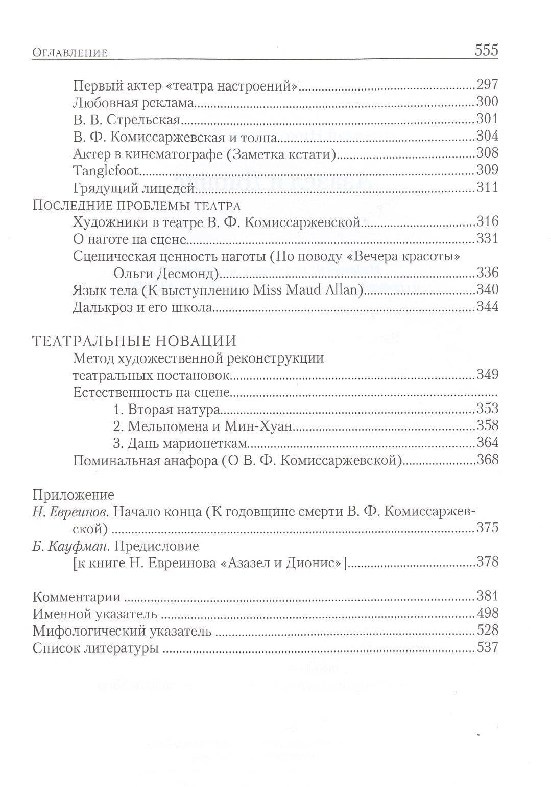 Азазел и Дионис — Николай Николаевич Евреинов (3)