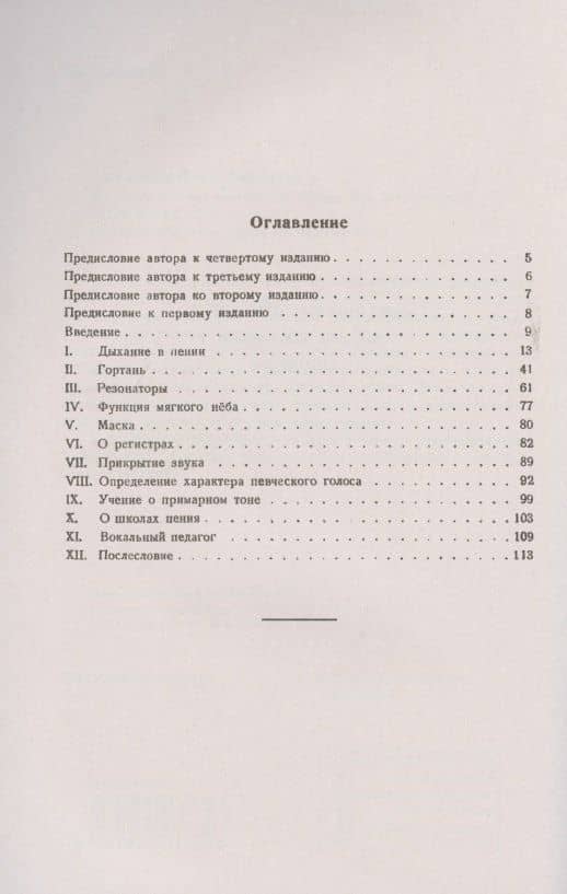 Научные основы постановки голоса (2)