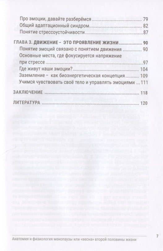 Искусство здоровья. Анатомия и физиология менопаузы или "Весна" второй половины жизни — Родионова Тамара Анатольевна (3)