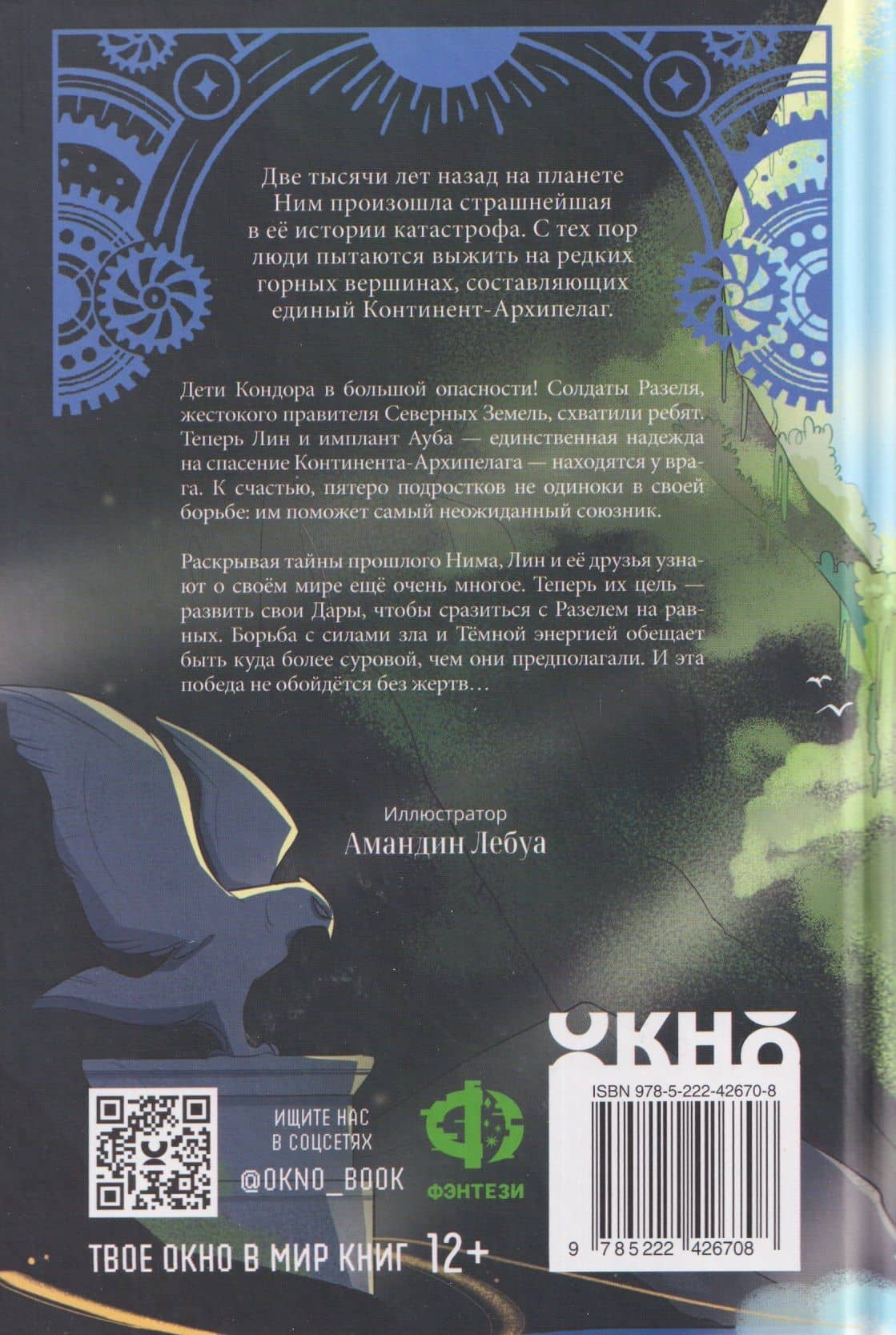 Путь хранителей — Джо-Анн Адела (2)