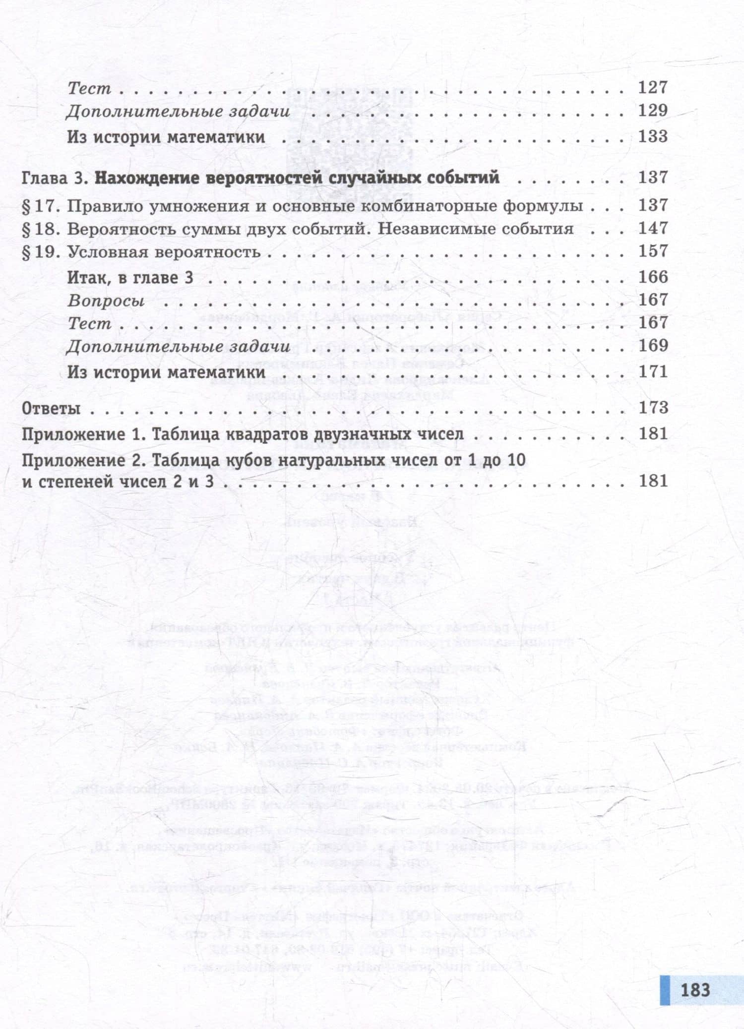 Математика. Алгебра. Вероятность и статистика. 9 класс. Базовый уровень. Учебное пособие. В 2 частях. Часть 1. ФГОС 2021 — Павел Владимирович Семенов (3)
