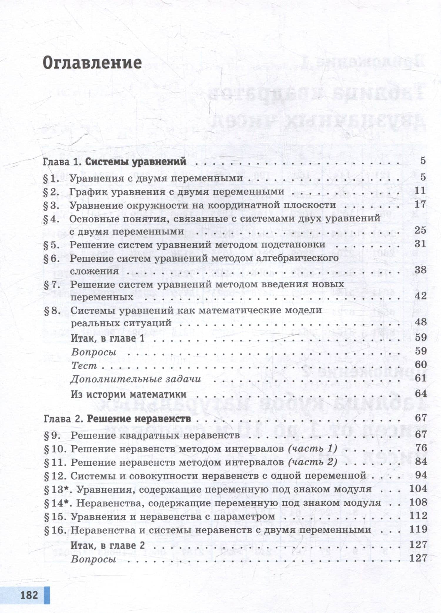 Математика. Алгебра. Вероятность и статистика. 9 класс. Базовый уровень. Учебное пособие. В 2 частях. Часть 1. ФГОС 2021 — Павел Владимирович Семенов (2)