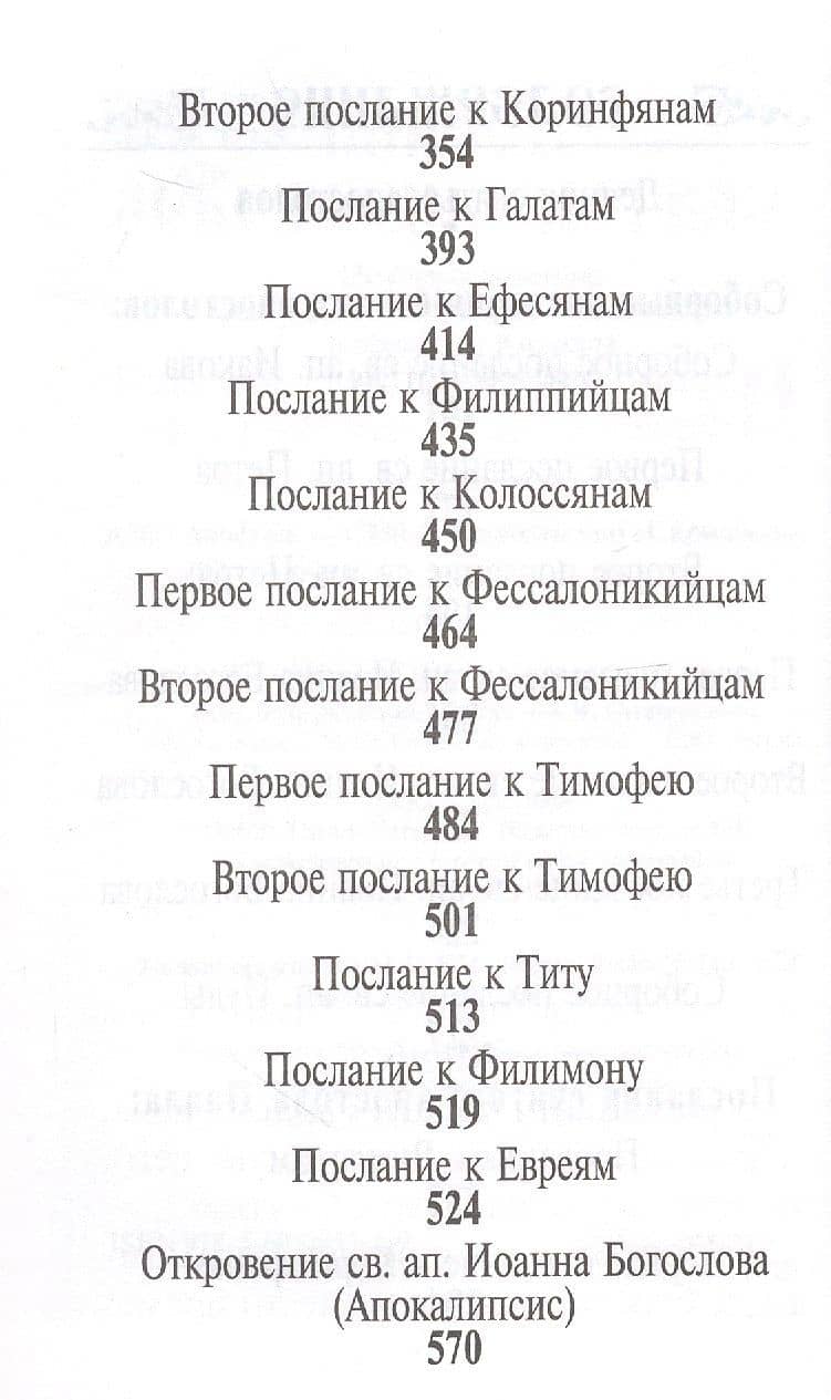 Апостол (3)