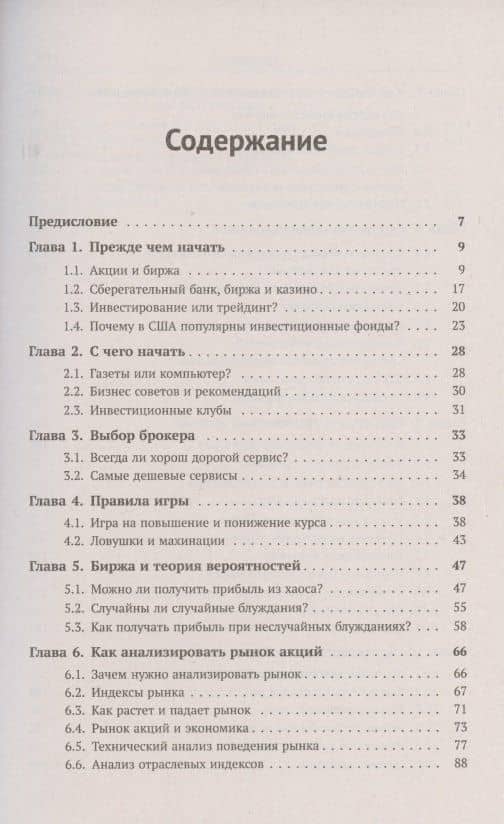 Игра на бирже — Владимир Александрович Дараган (2)