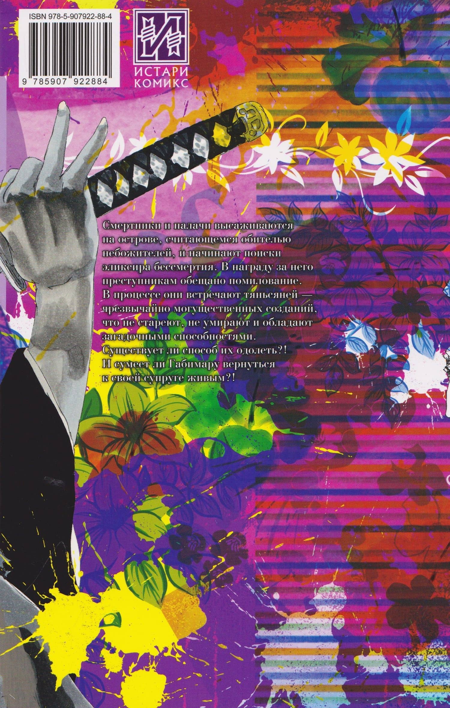 Адский рай. Том 4 (Hell's Paradise: Jigokuraku). Манга — Юдзи Каку (2)