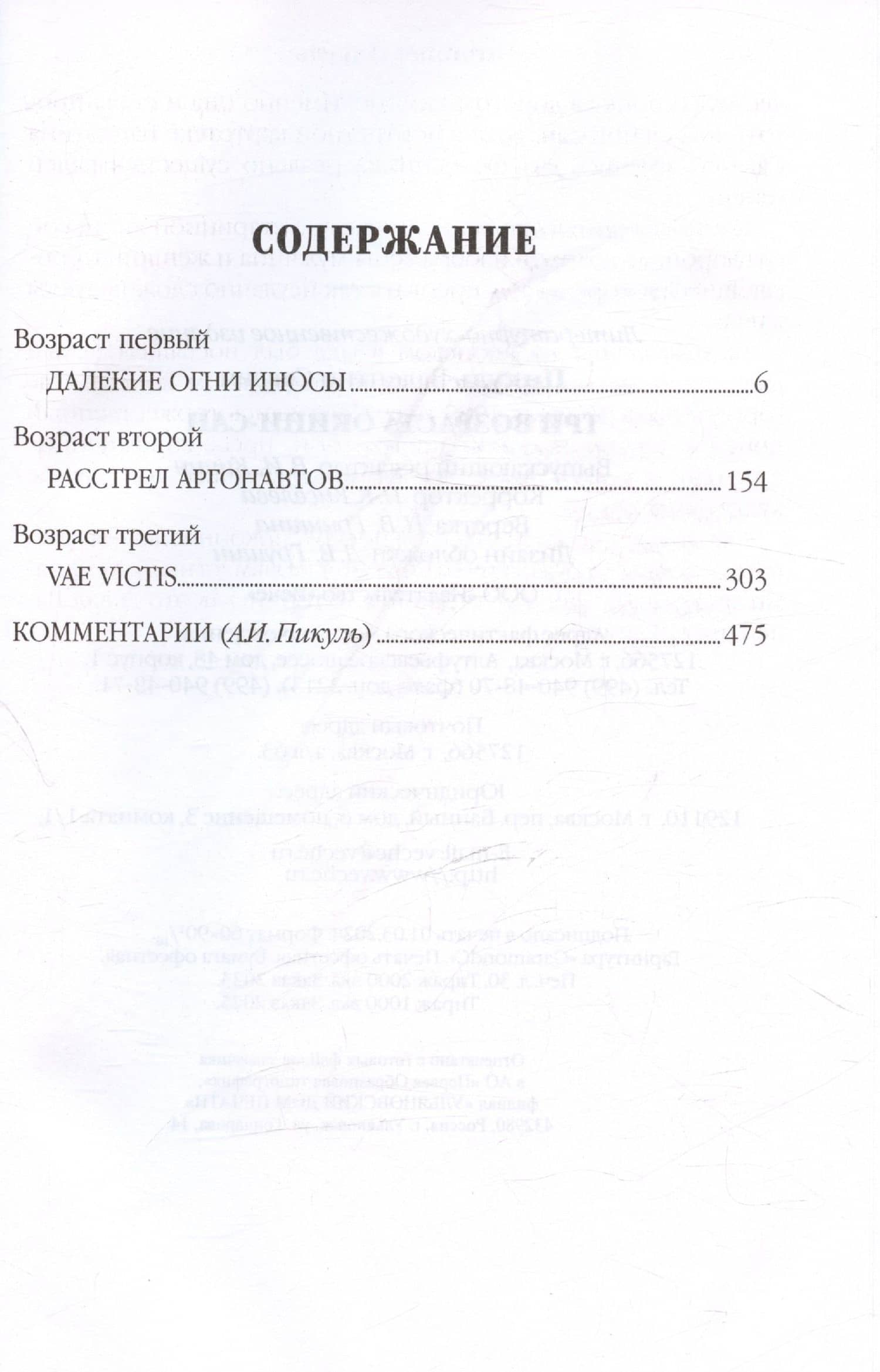 Три возраста Окини-сан — Валентин Саввич Пикуль (3)