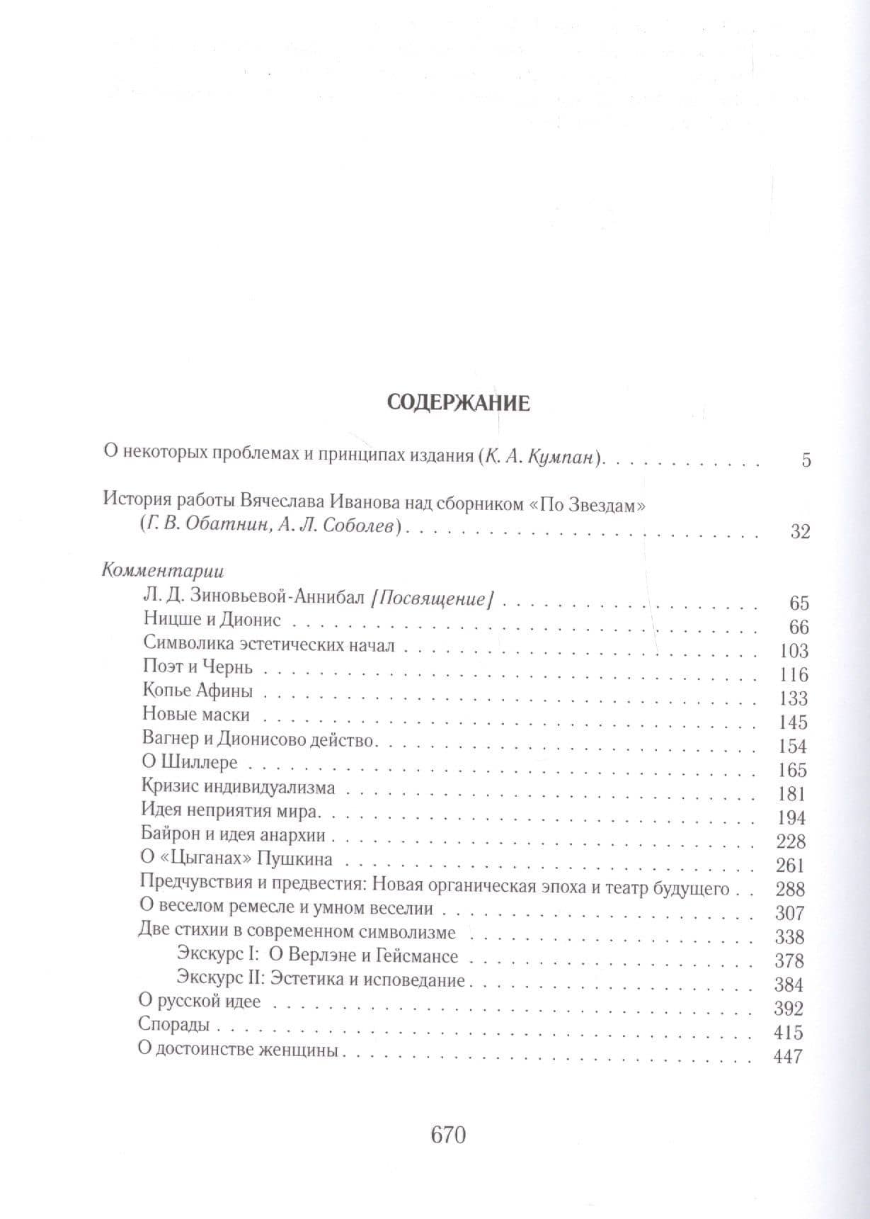 По Звездам (комплект из 2 книг) — Вячеслав Иванович Иванов (3)