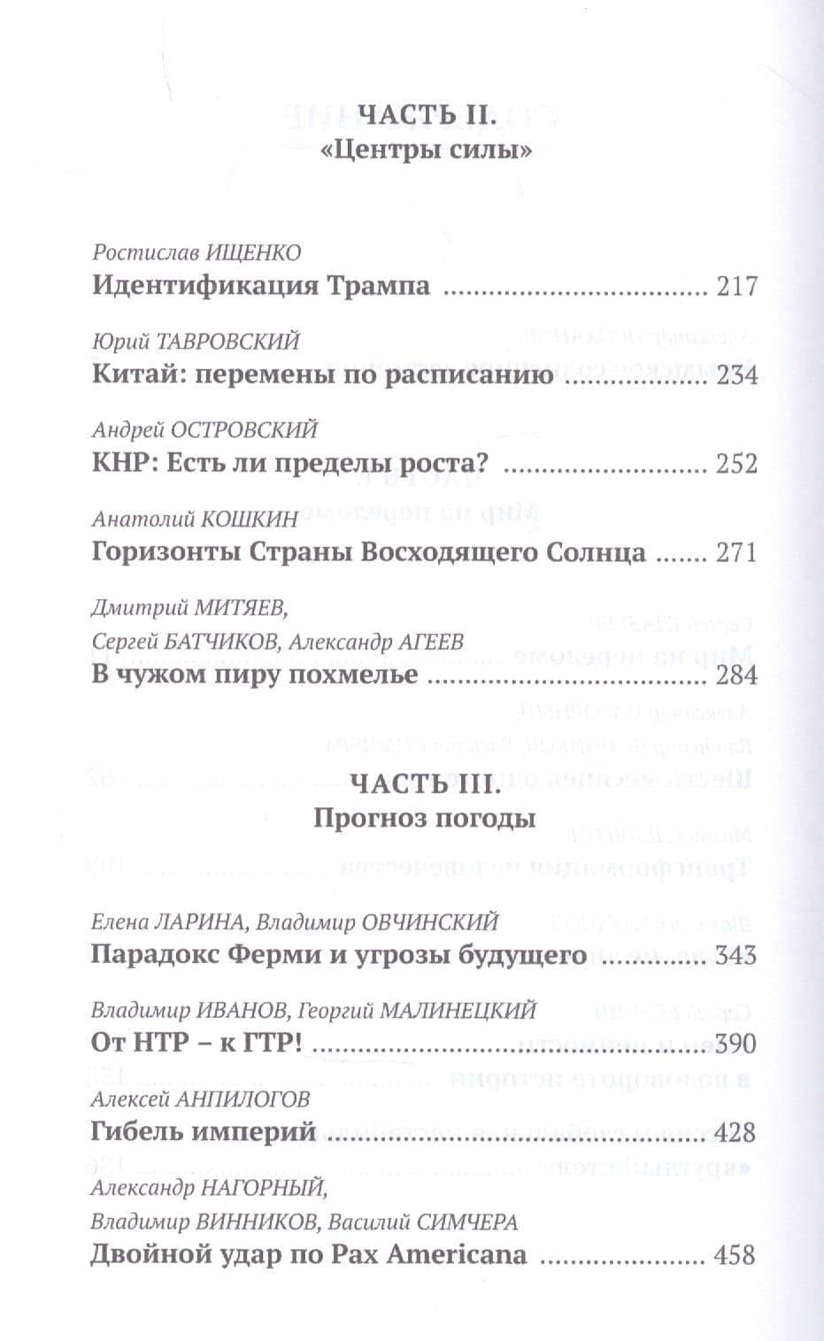 Крах однополярного мира — Александр Андреевич Проханов (3)