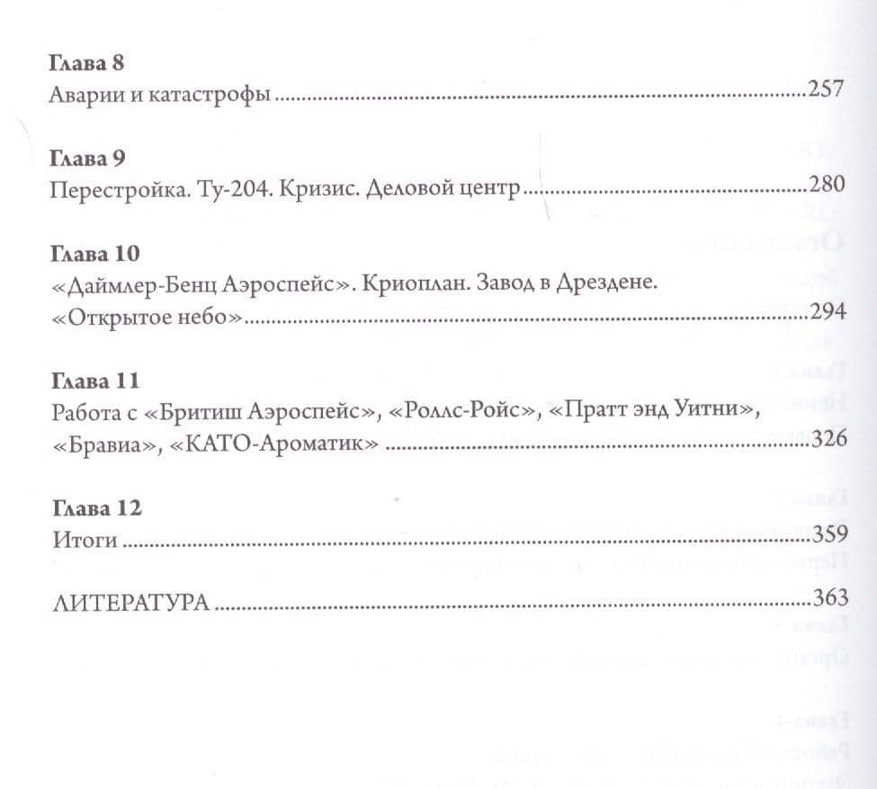 Самолеты ОКБ Туполева на мировом рынке — Анатолий Иванович Автоманов (3)