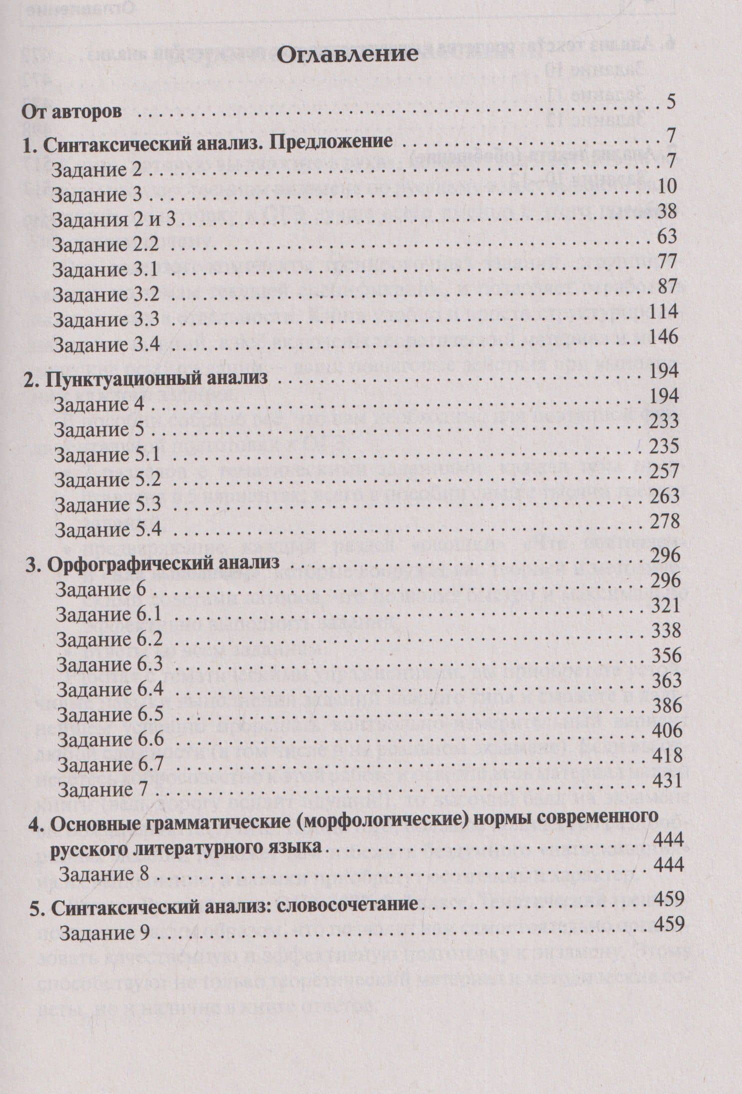 Русский язык. ОГЭ-2027. 9 класс. Тематический тренинг — Светлана Васильевна Гармаш (2)