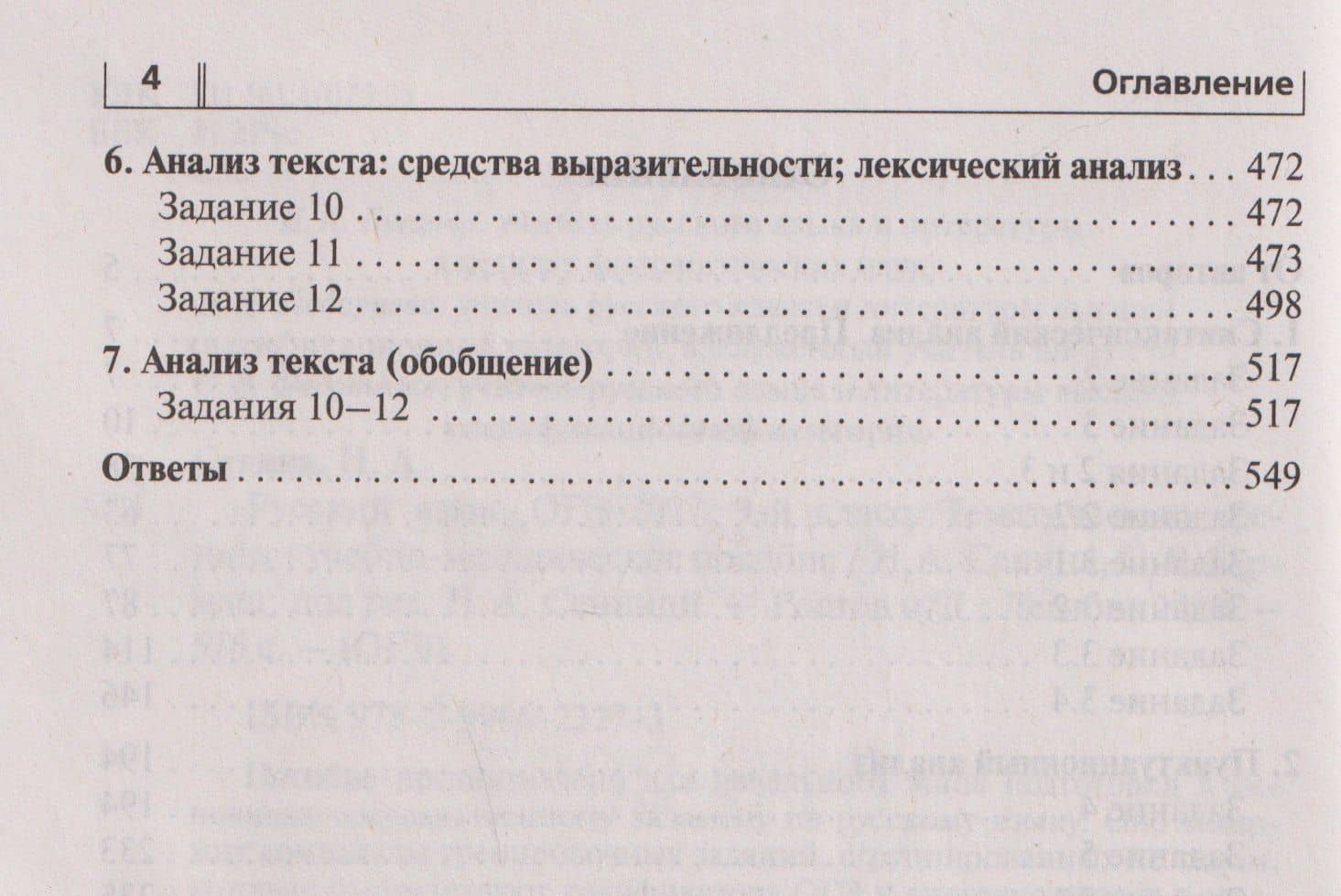 Русский язык. ОГЭ-2027. 9 класс. Тематический тренинг — Светлана Васильевна Гармаш (3)