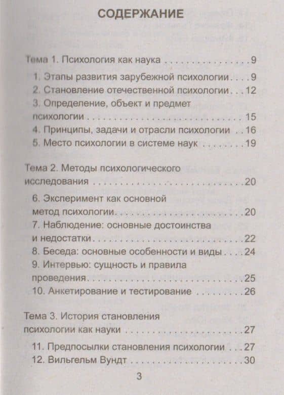 Психология: шпаргалки — Андрей Михайлович Руденко (2)