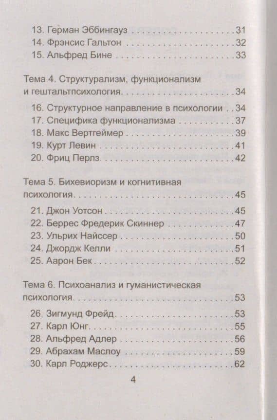 Психология: шпаргалки — Андрей Михайлович Руденко (3)