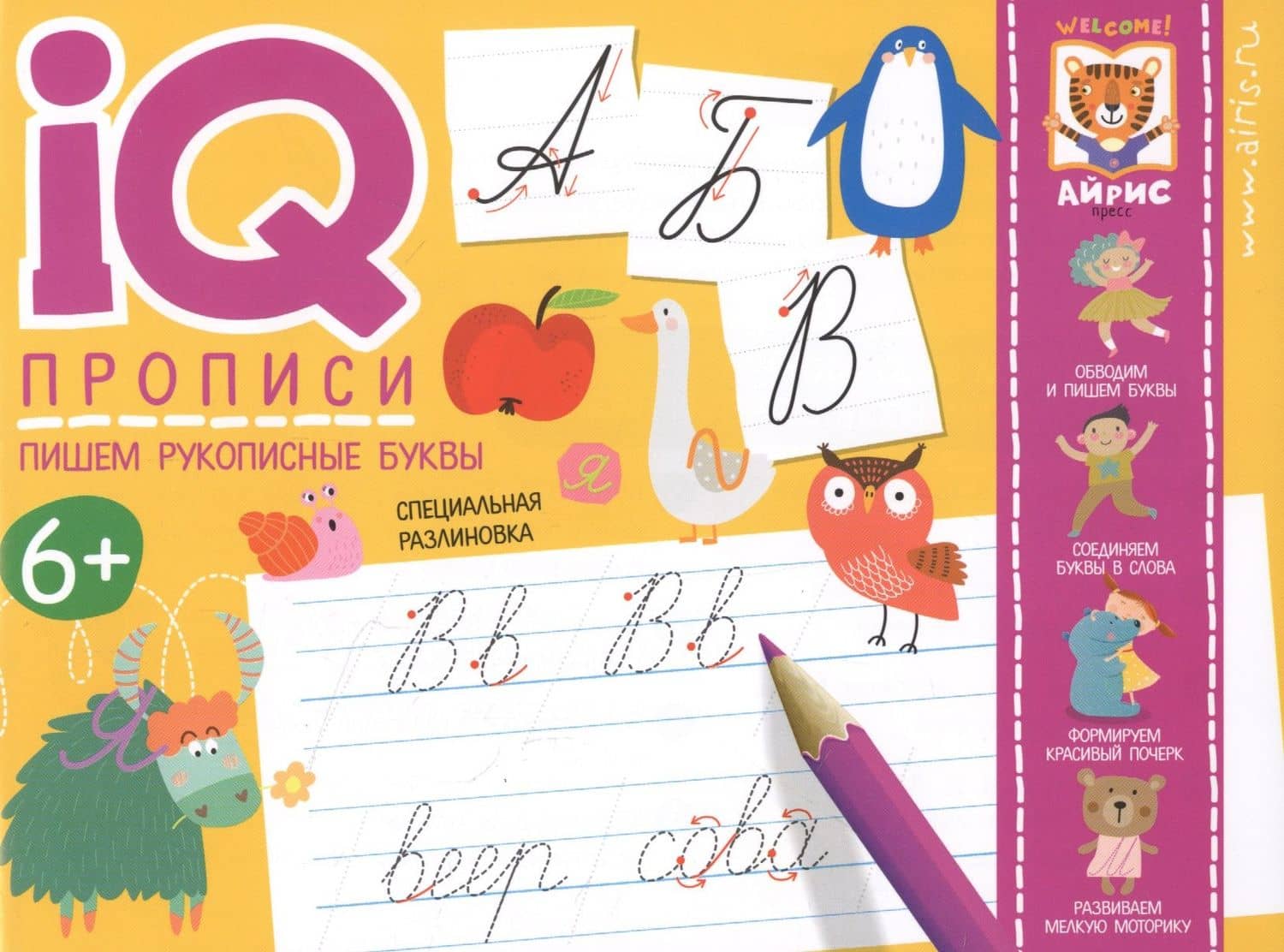 IQ-прописи. Пишем рукописные буквы — Ольга Александровна Самусенко