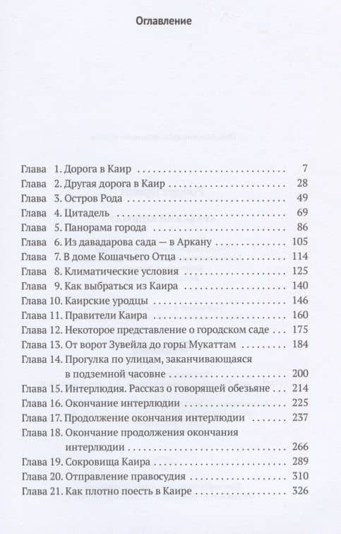 Арабский кошмар: роман — Роберт Ирвин (2)