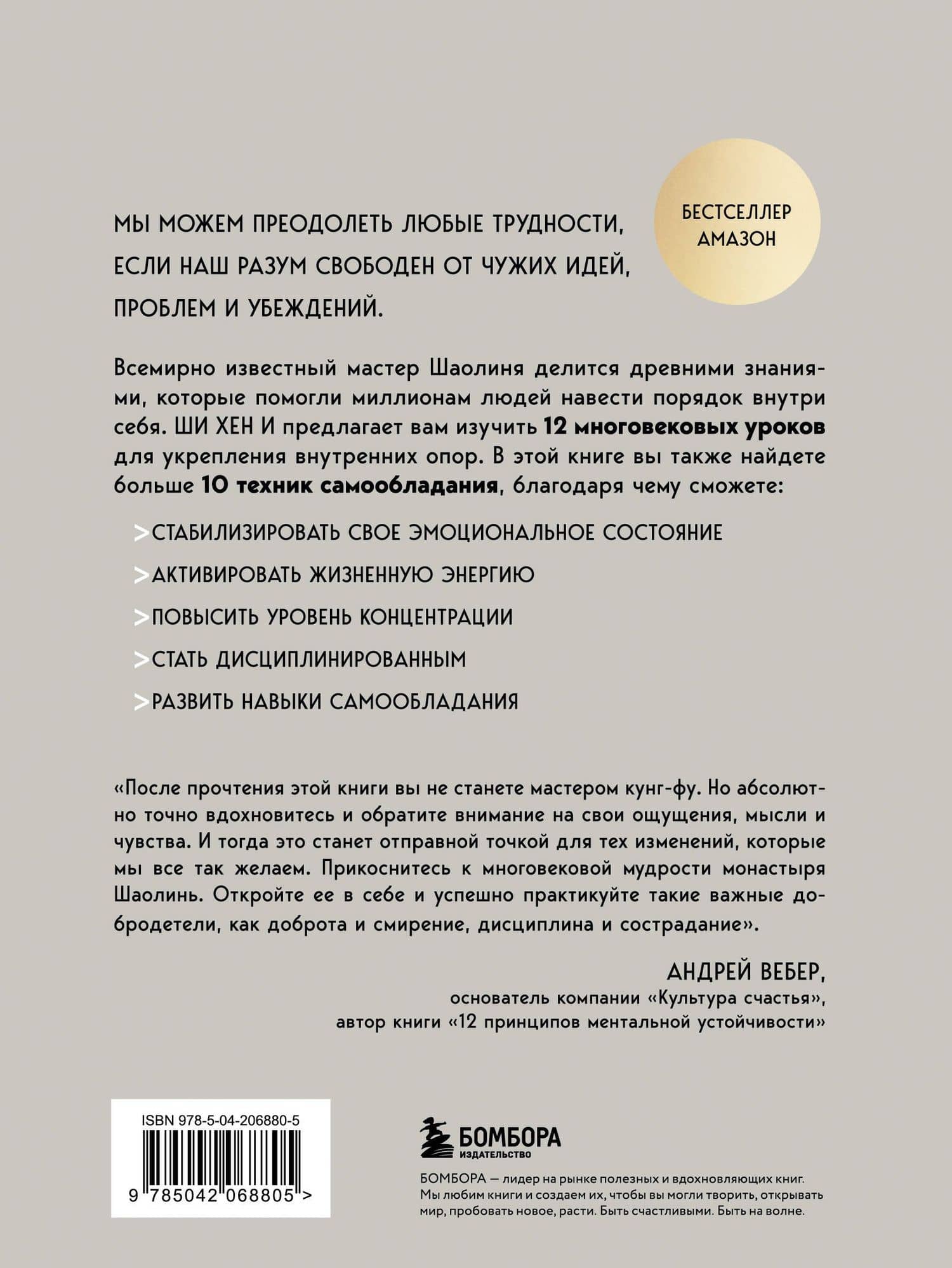 Путь Шаолиня. Как древние знания помогают нам обрести внутреннюю силу — Хен И Ши (2)