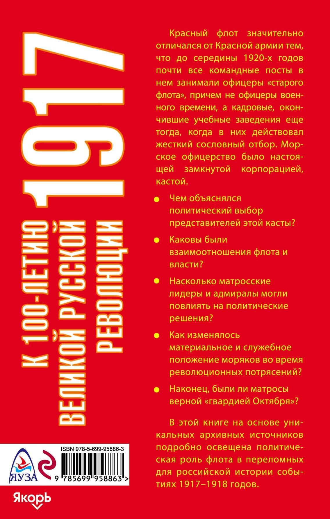 Балтийский флот в революции 1917-1918 гг. — Кирилл Борисович Назаренко (2)