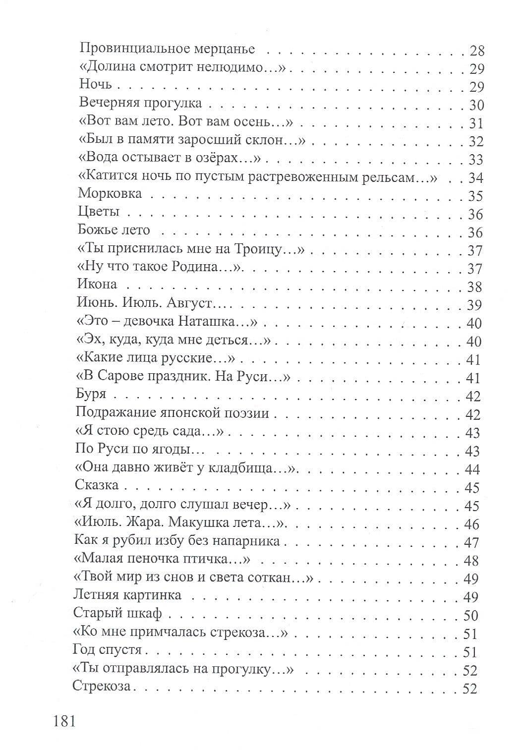 Пять времён года — Андрей Вадимович Грунтовский (3)