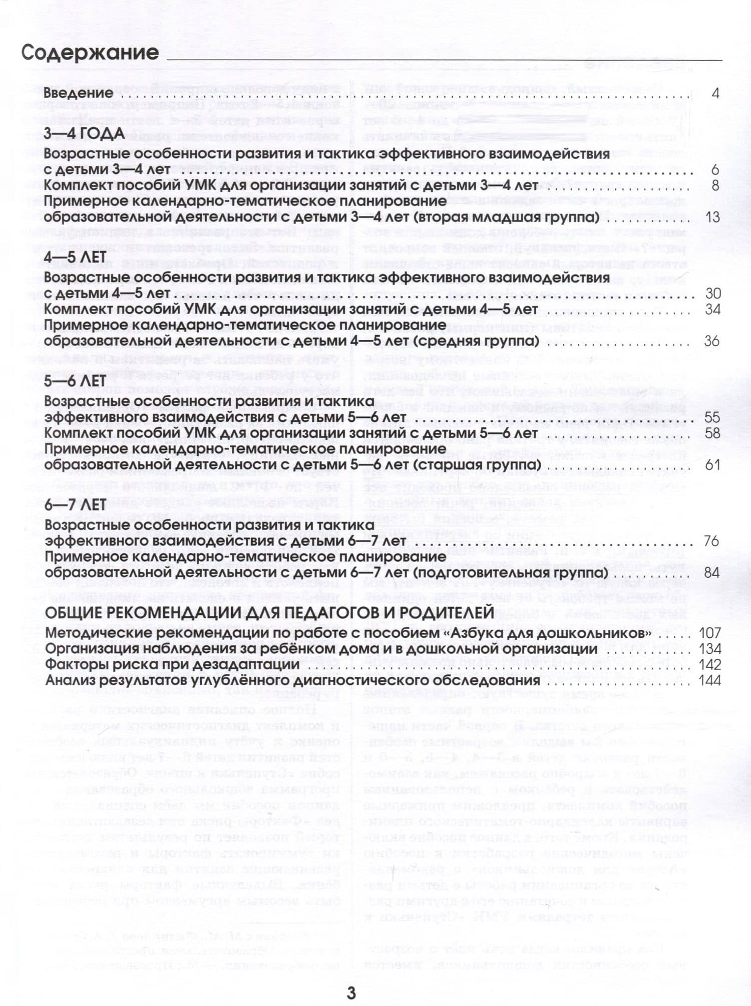 Ступеньки к школе. Методические рекомендации и календарно-тематическое планирование. 3-7 лет — Татьяна Андреевна Филиппова (2)