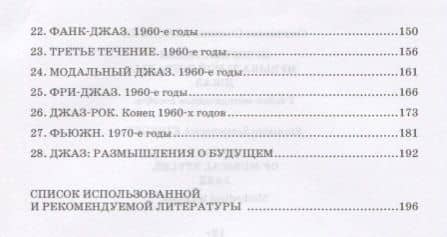 История стилей музыкальной эстрады. Джаз. Учебно-методическое пособие — С. С. Киселев (3)