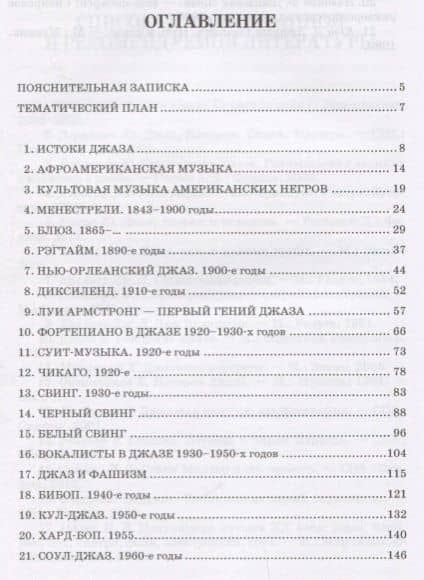 История стилей музыкальной эстрады. Джаз. Учебно-методическое пособие — С. С. Киселев (2)