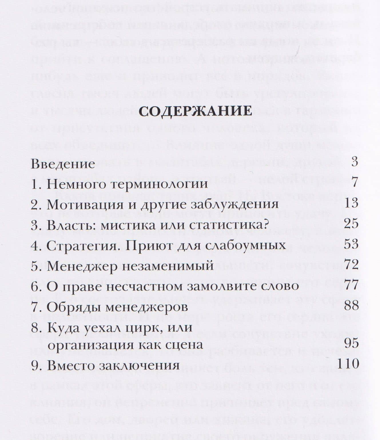 Коллеги, добрый день, или записки одного менеджера (2)