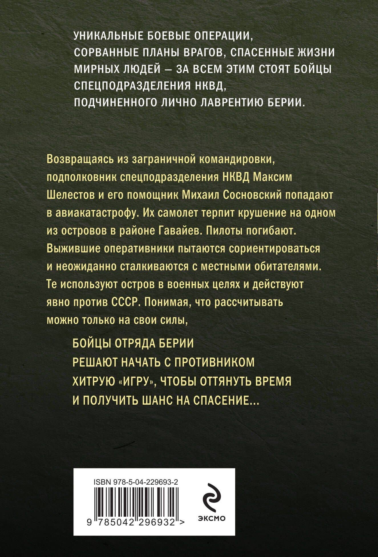 Бросок из западни — Александр Александрович Тамоников (2)