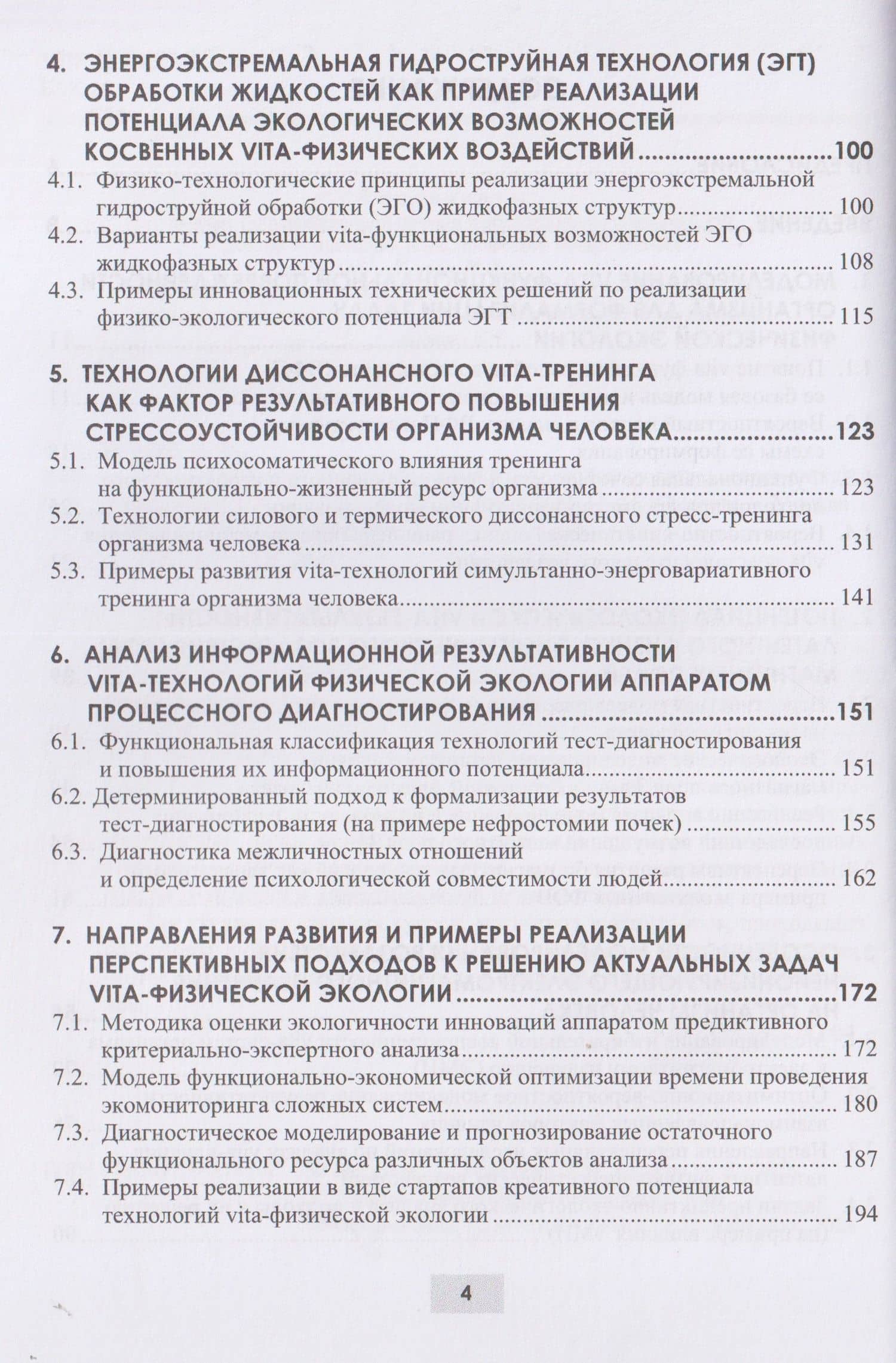 Vita-физическая экология (экспертиза, моделирование, экономика) — Александр Александрович Барзов (3)