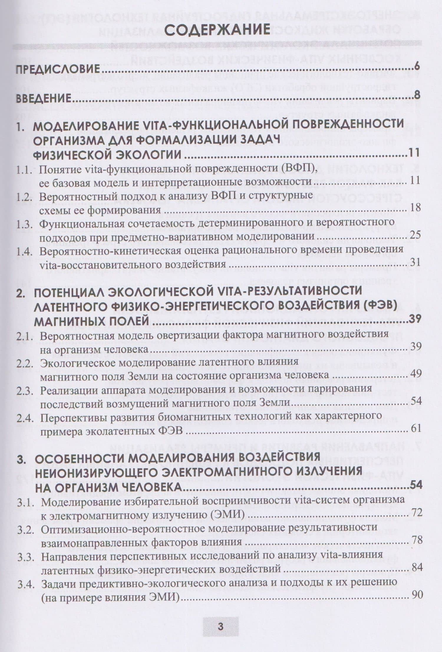 Vita-физическая экология (экспертиза, моделирование, экономика) — Александр Александрович Барзов (2)