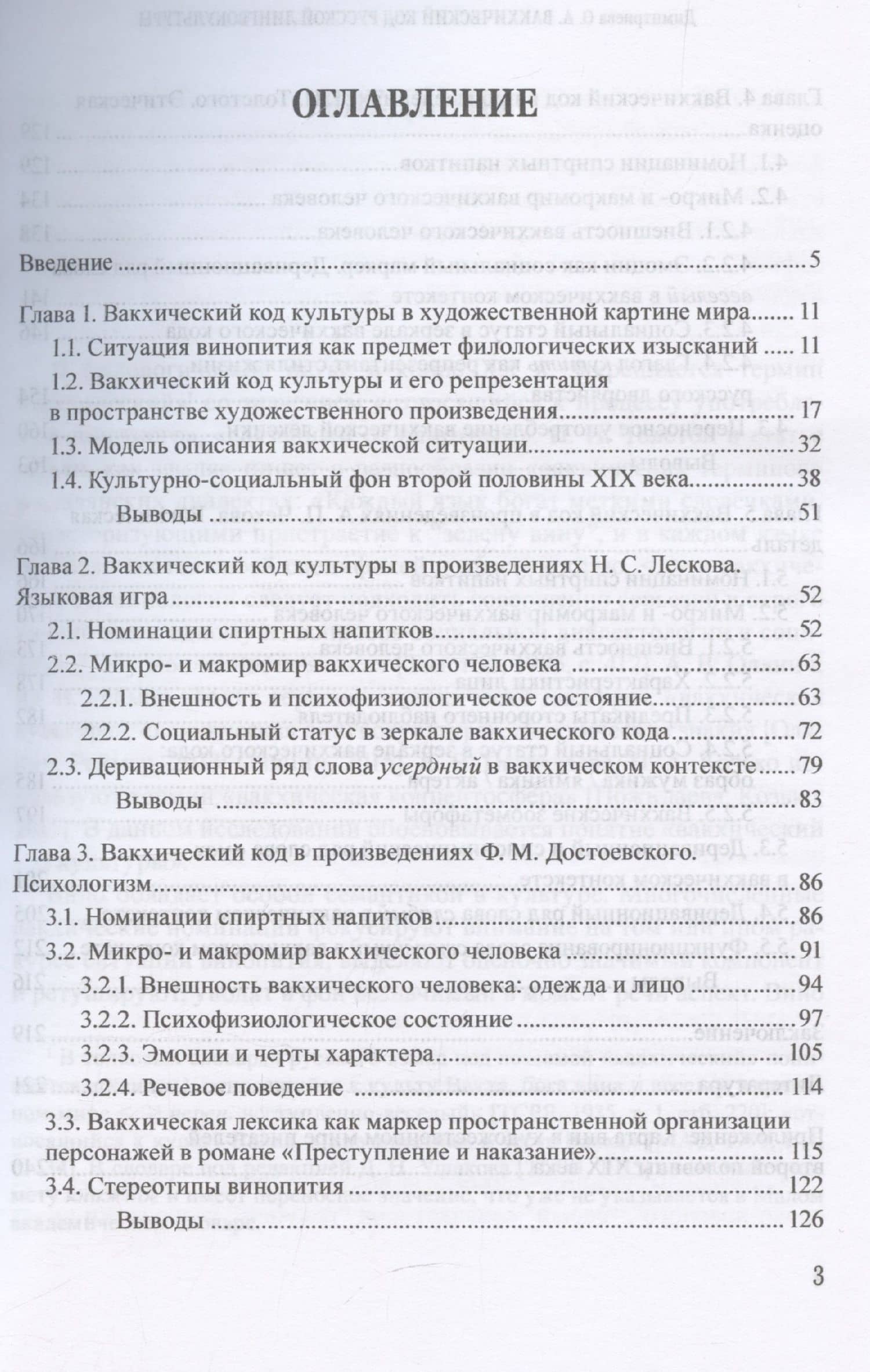 Вакхический код русской лингвокультуры. На материале художественной прозы второй половины XIX века: монография — Ольга Альбертовна Димитриева (3)