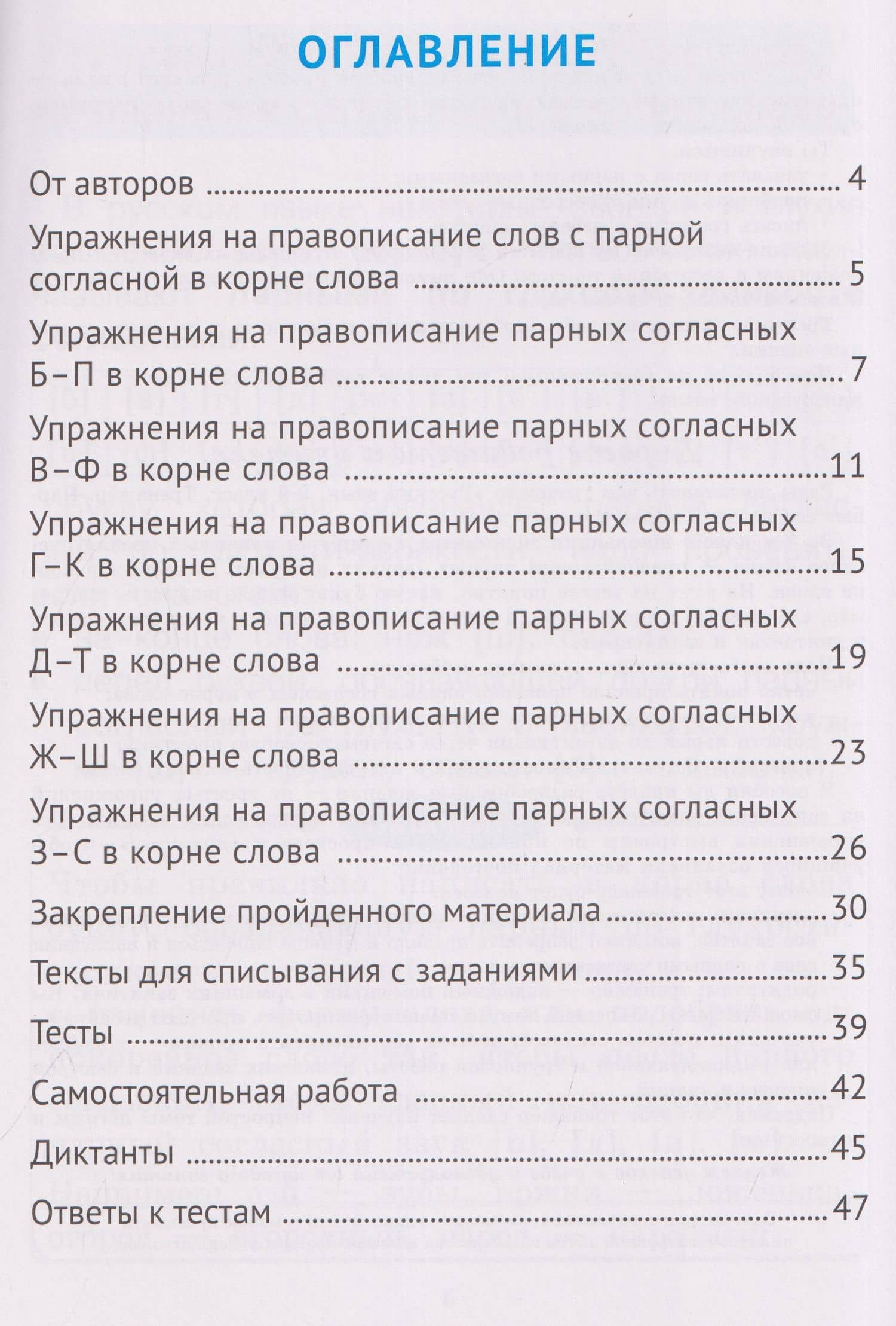 Русский язык. 2 класс. Тренажёр. Парные согласные в корне слова — Наталья Николаевна Фролова (2)