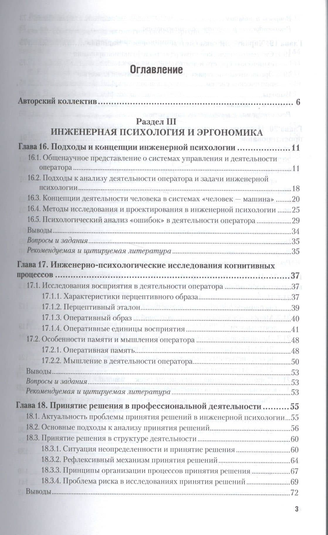 Психология труда инженерная психология и эргономика Ч. 2 Уч. (БакалаврАК) Климов (2)