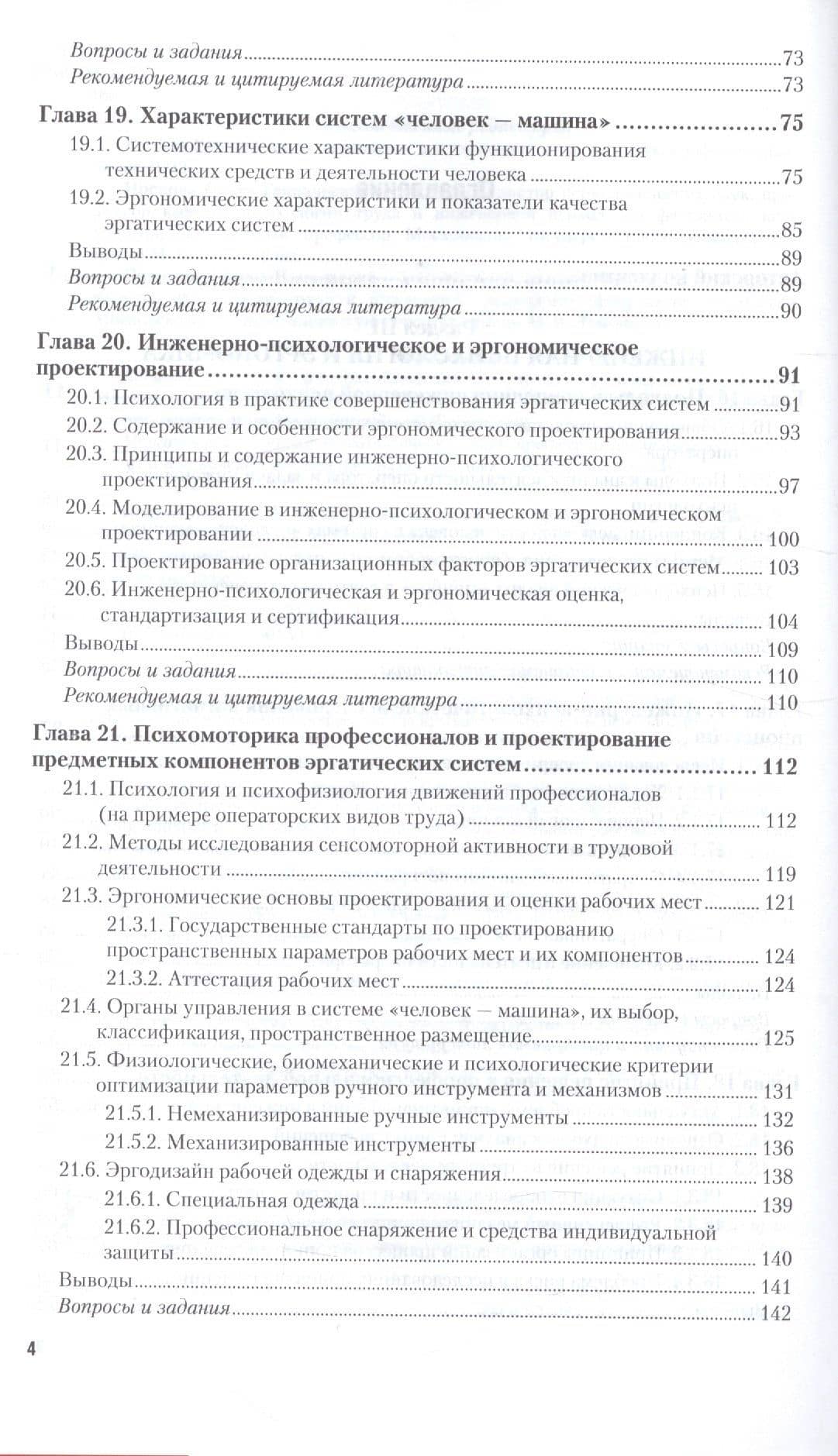 Психология труда инженерная психология и эргономика Ч. 2 Уч. (БакалаврАК) Климов (3)