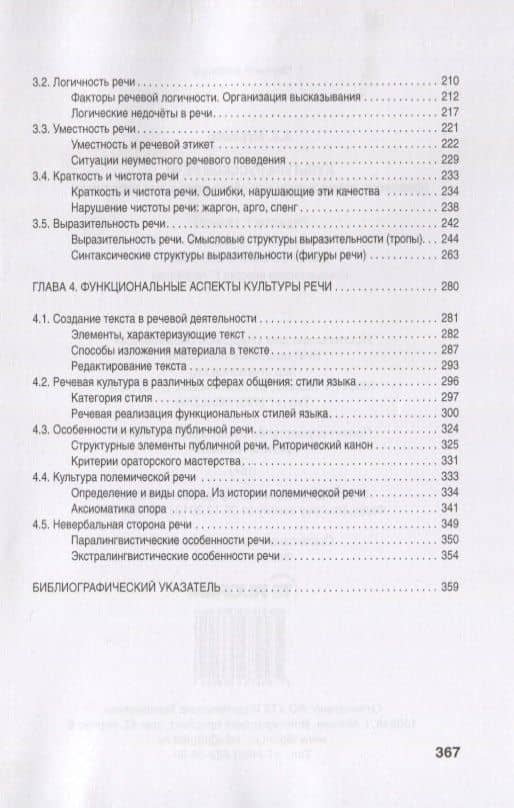 Культура русской речи: (филологические знания как образовательная парадигма) — Александр Александрович Мурашов (3)