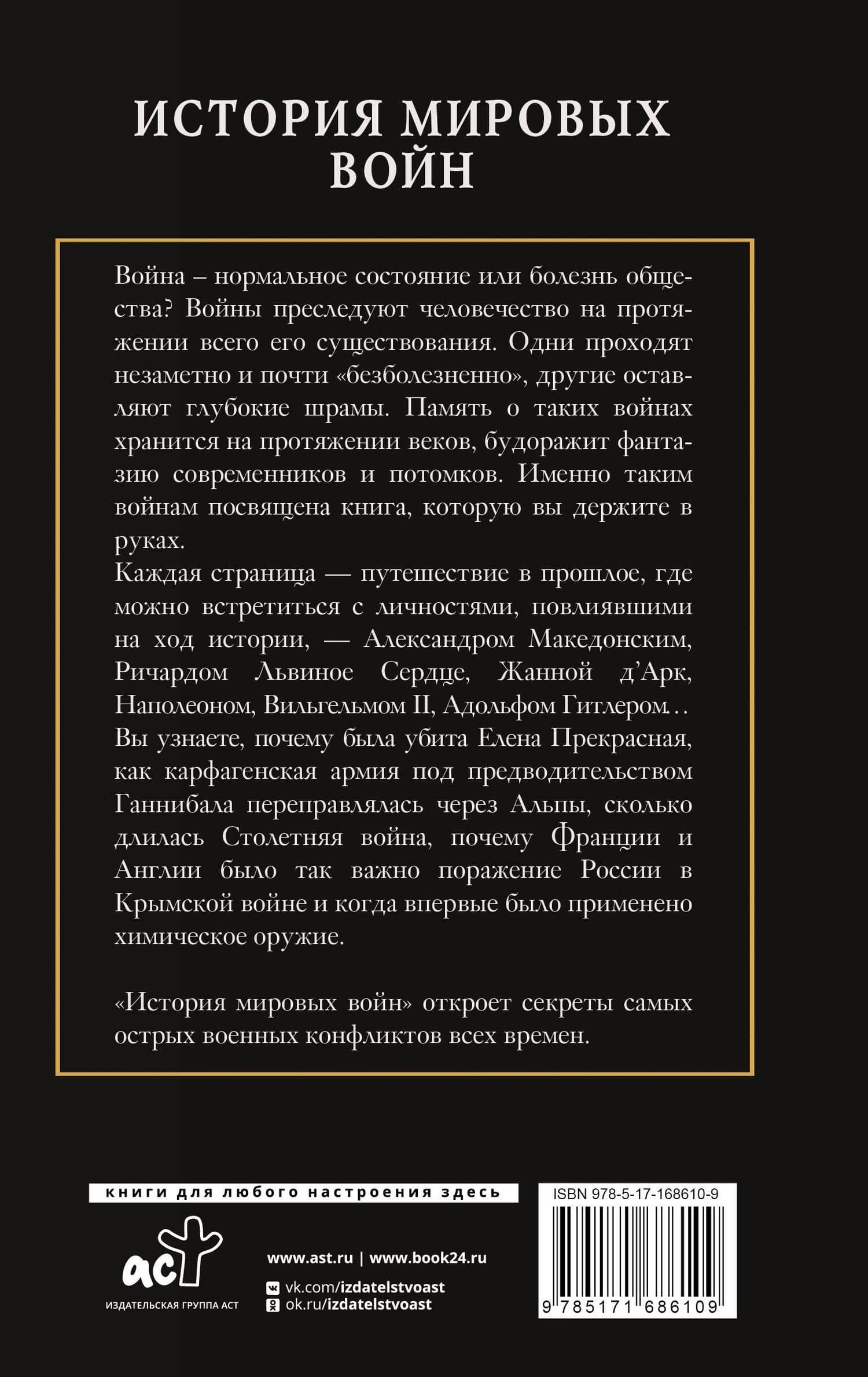 История мировых войн — Аркадий Богданович (2)