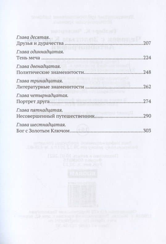 Человек с Золотым Ключом. Автобиография — Честертон Гилберт Кит (3)